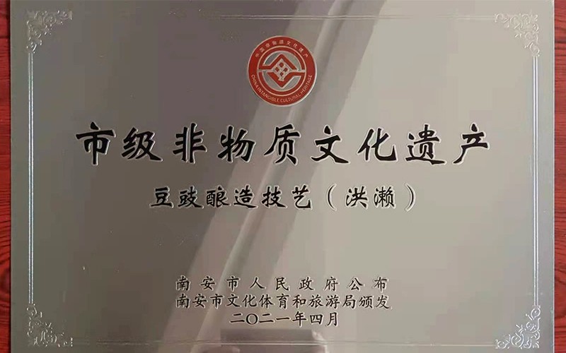 市级非物质文化遗产